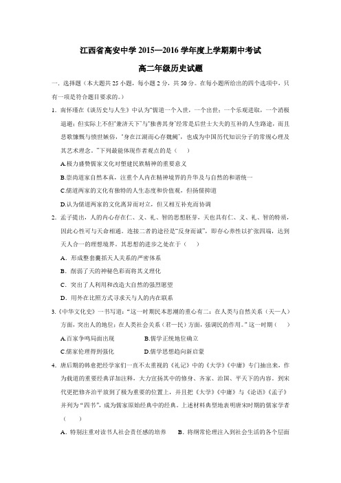 16学年上学期高二期中考试历史试题(附答案)(3)