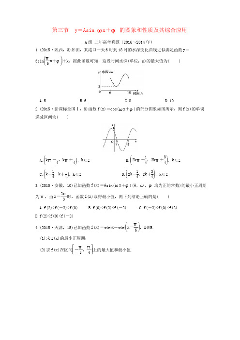 三年高考两年模拟2017版高考数学专题汇编 第四章 三角函数、解三角形3 理