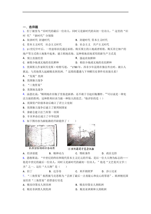 【好题】中考九年级历史上第五单元走向近代一模试卷(含答案)