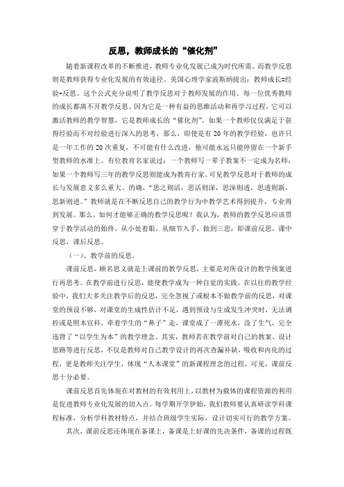 教学反思促进教师专业成长MicrosoftWord文档