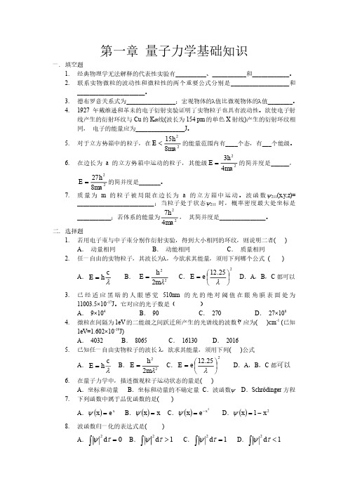 结构化学习题(含答案)