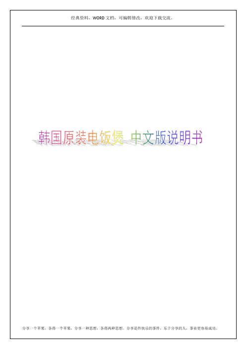 韩国原装cuckoo电饭煲 中文版说明书8p