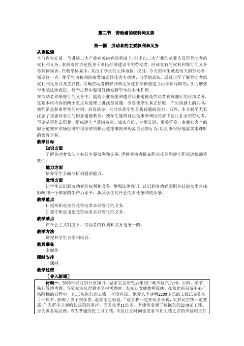 第二节劳动者的权利和义务(第一课时)