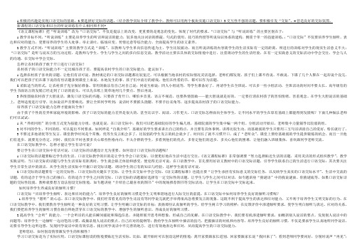 新课程的口语交际和以往的听说训练有什么相同和不同