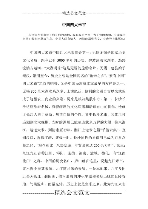 中国四大米市