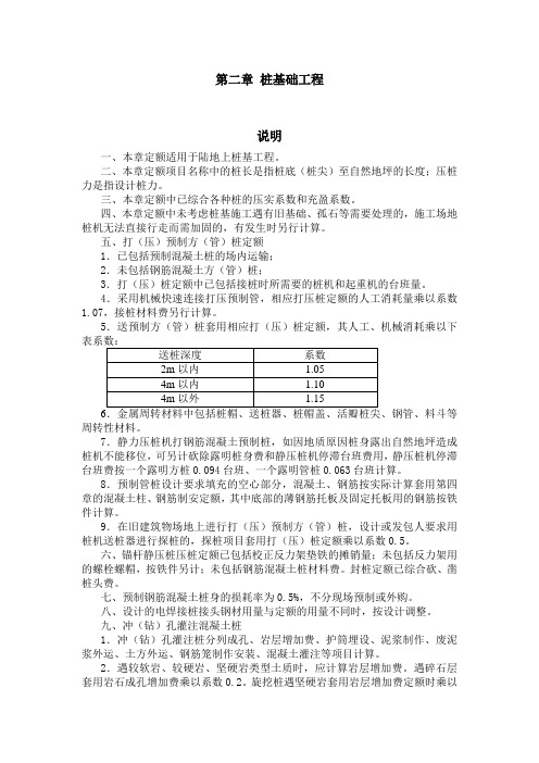 3桩基础工程说明和计算规则