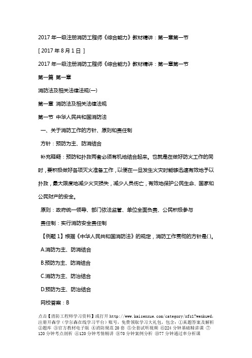2017年一级注册消防工程师《综合能力》教材精讲：第一章第一节