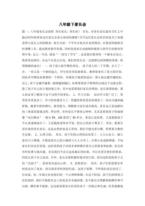 八年级下家长会