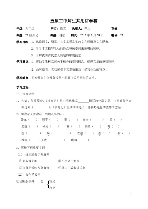核舟记讲学稿