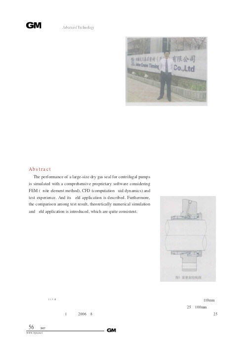 大尺寸泵用干气密封数值模拟及工业应用