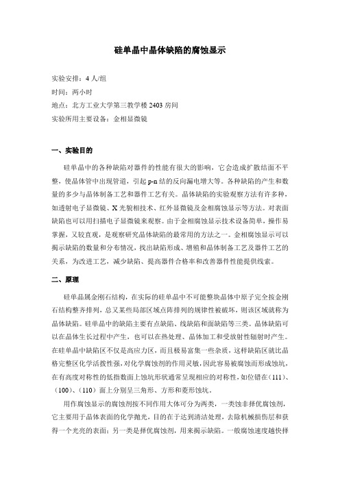 硅腐蚀
