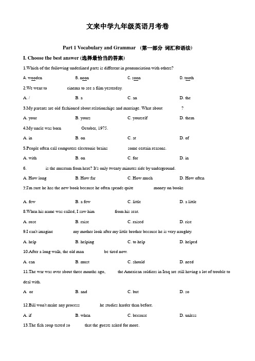 上海市闵行区文来中学2019-2020学年九年级4月月考英语试题(学生版)