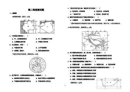 高二第二学期第一次月考地理试题及答案