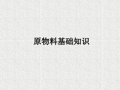 焙烤基础知识