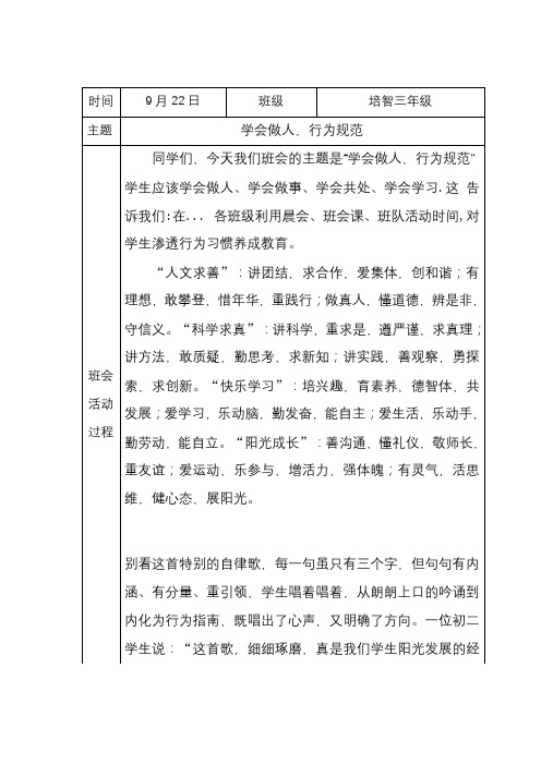行为规范9.22
