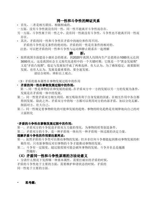 同一性和斗争性的辩证关系
