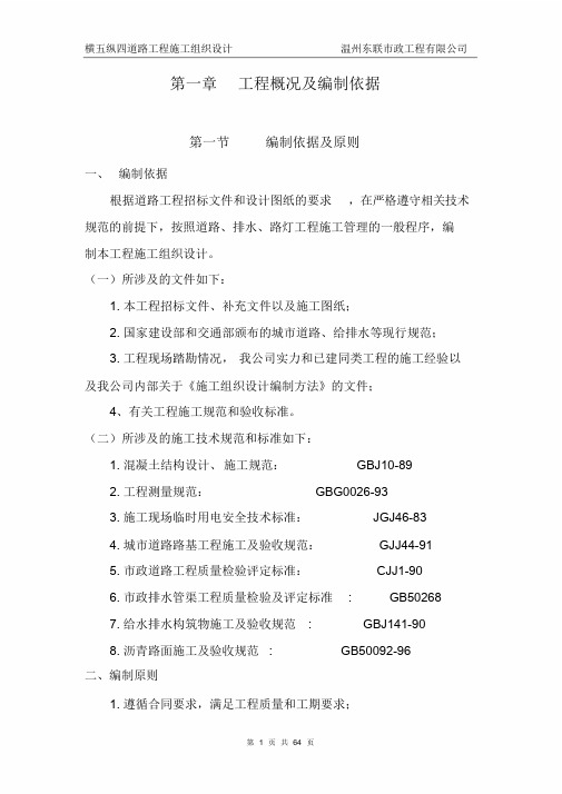 施工组织设计(正文和附件)
