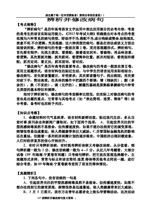 2013年高考辨析并修改病句