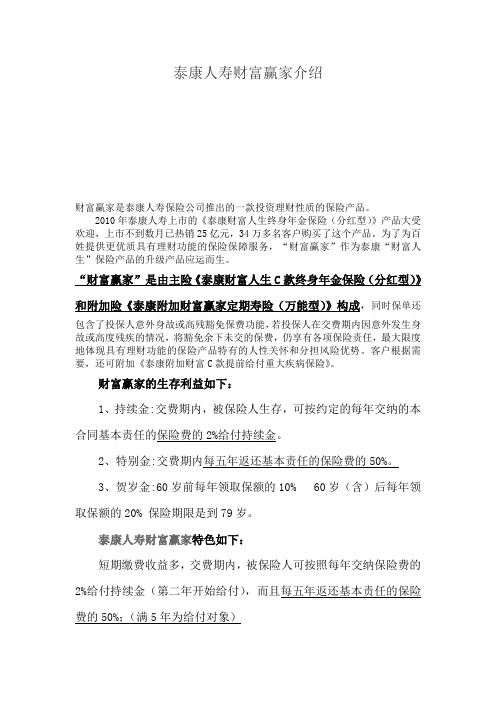 泰康产品