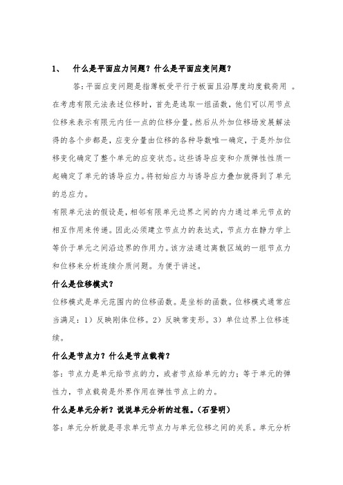 有限元问答