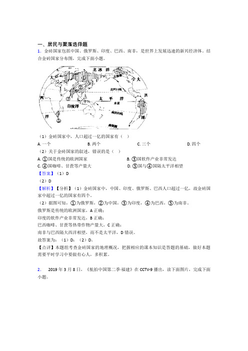 2020-2021初中地理居民与聚落练习题(附答案)