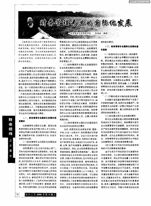 财务管理专业的国际化发展