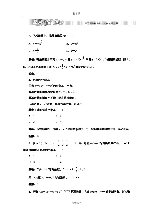 人教新课标版数学高一-必修一练习2.3幂函数