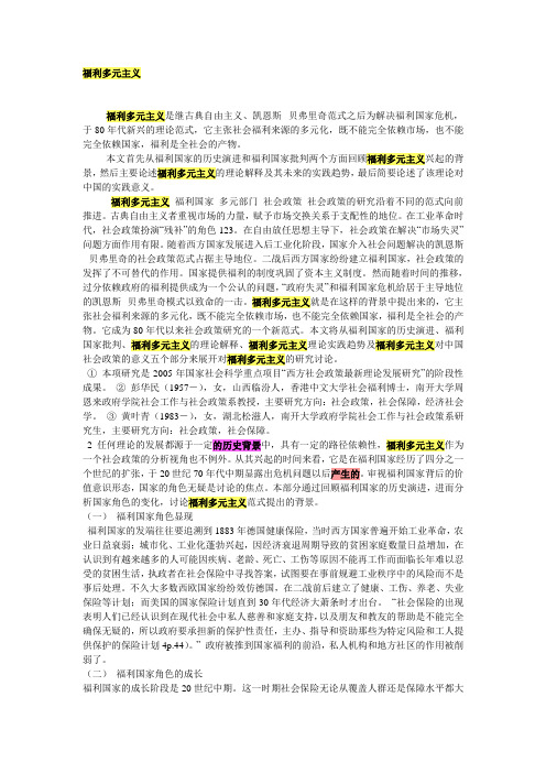 福利多元主义