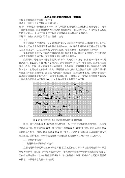 工控系统的屏蔽和接地抗干扰技术