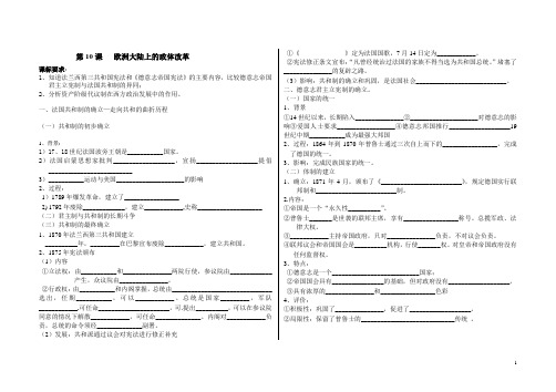第10课欧洲大陆上的政体改革(精)