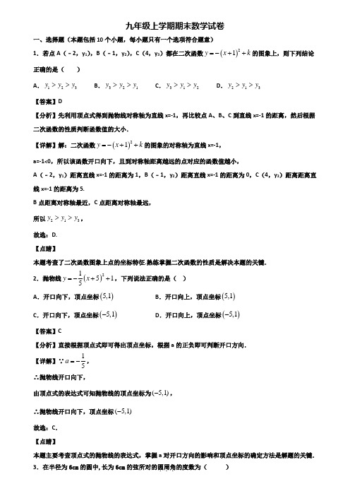 【精选3份合集】2018-2019年深圳市南山区某名校九年级上学期数学期末考前冲刺必刷模拟试题