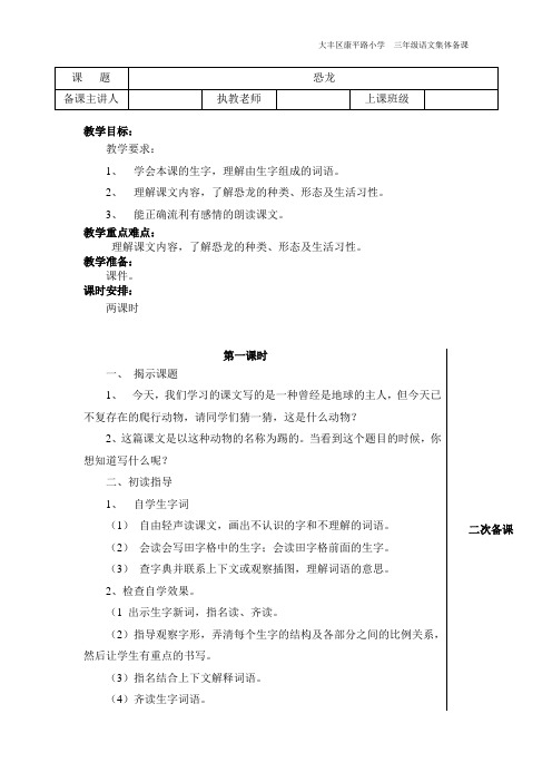 第七八单元教案