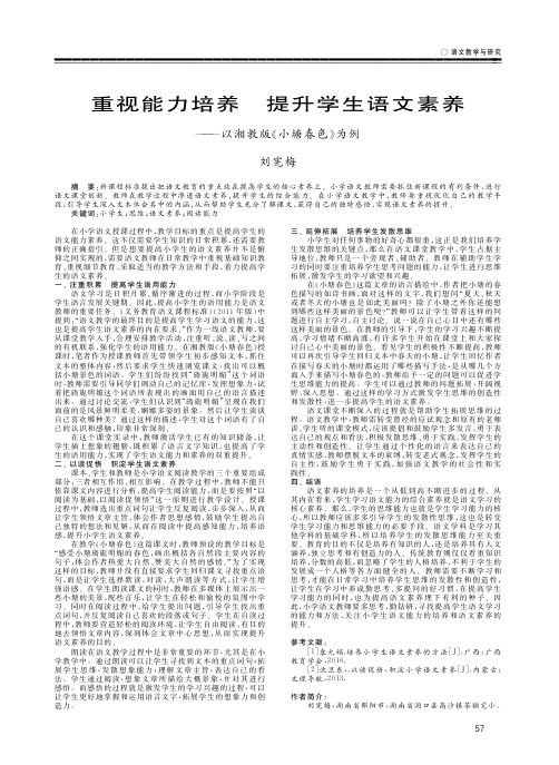 重视能力培养 提升学生语文素养——以湘教版《小塘春色》为例