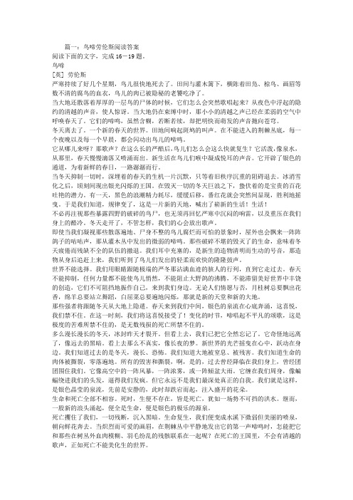 鸟啼劳伦斯阅读答案