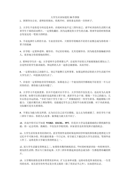 一个优秀的大学生应该做到的事