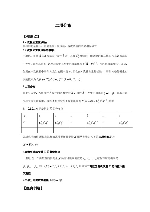 离散型随机变量分布列和数学期望