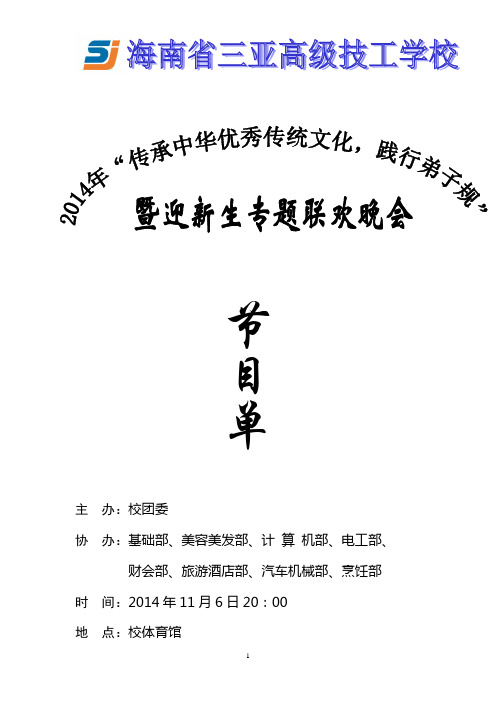 迎新晚会节目单(最新)