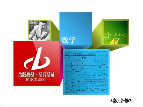 人教A版高中数学必修二课件：2.1空间点、直线、平面之间的位置关系2-1-1 