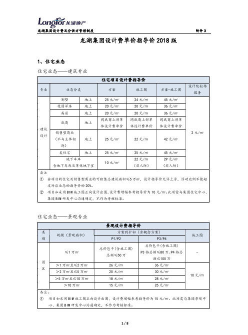 龙湖集团设计费单价指导价