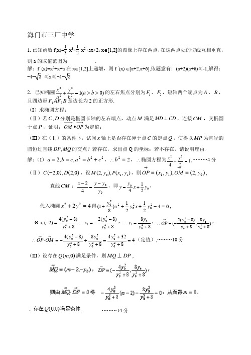 2014届江苏高考数学南通一校四题(海门市三厂中学)