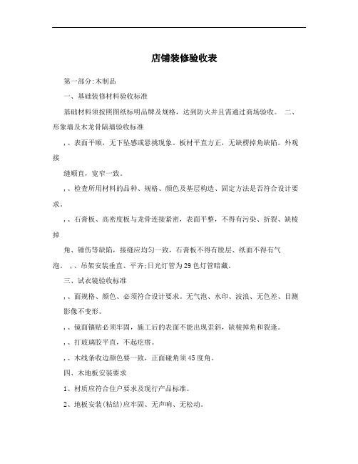店铺装修验收表