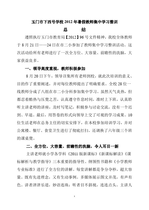 2012暑假教师培训总结