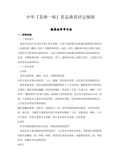 茶叶审评细则 - 茶业大赛
