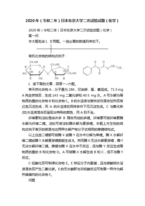 2020年（令和二年）日本东京大学二次试验试题（化学）