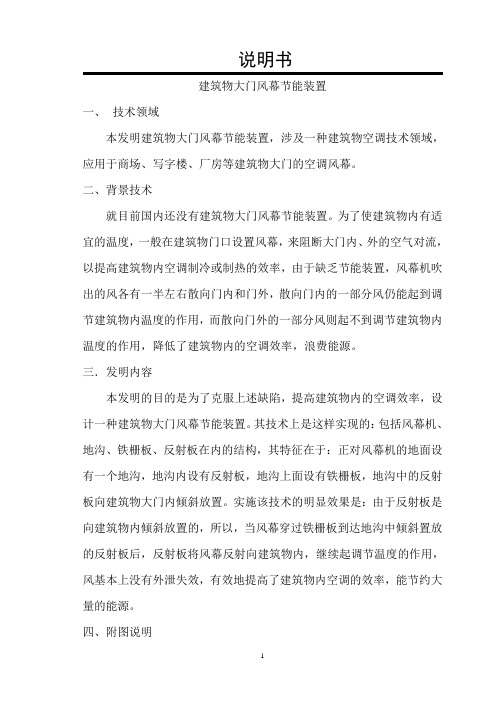 风帘说明书
