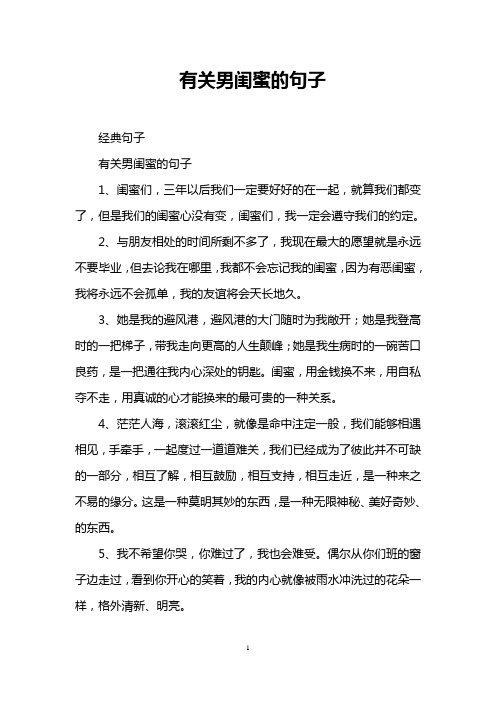 有关男闺蜜的句子