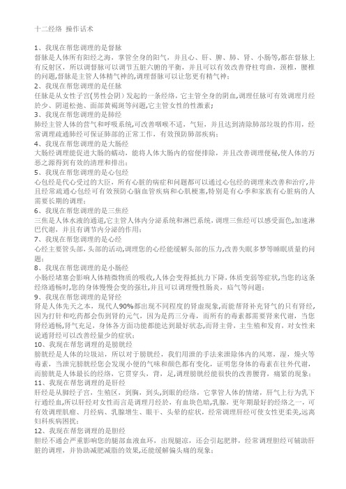 经络销售话术【范本模板】
