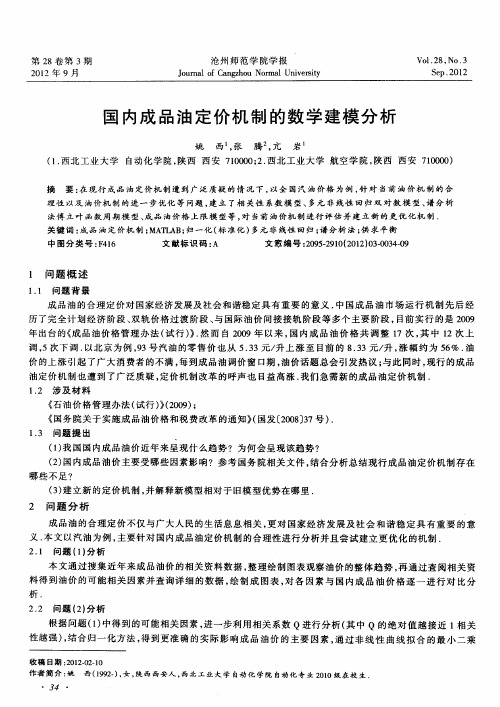 国内成品油定价机制的数学建模分析