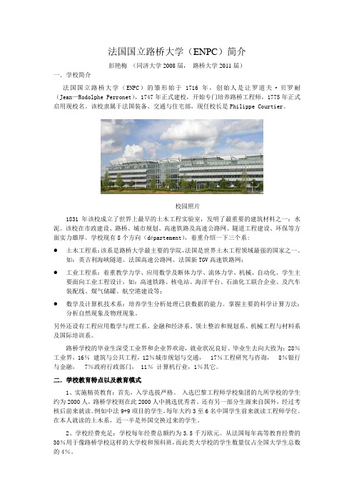 法国国立路桥大学(ENPC)