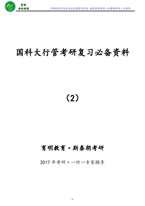 2016年中国科学院大学行政管理考研分数线参考书真题招生人数报录比——育明斯泰朗考研